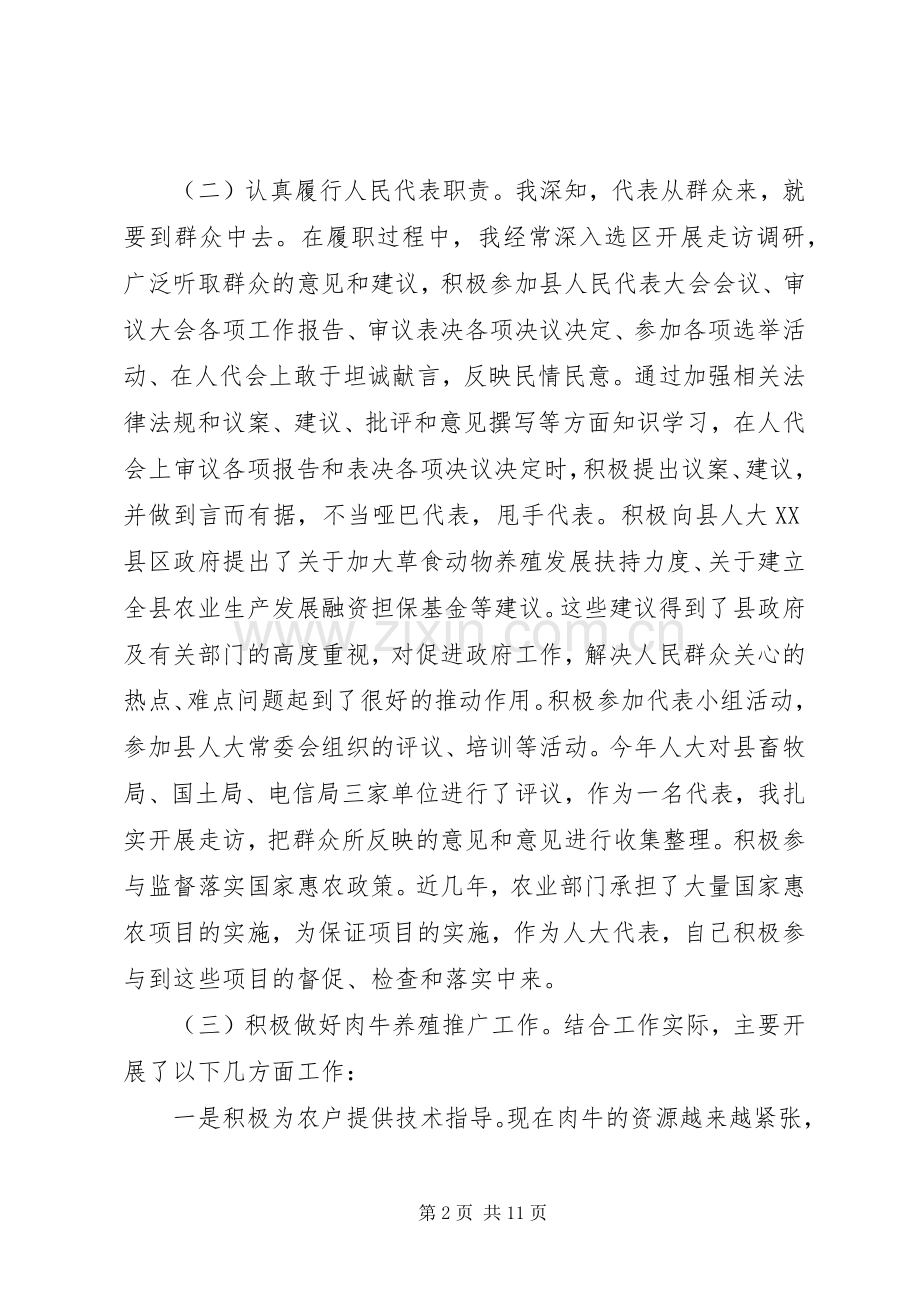 县人大代表述职报告范文大全.docx_第2页