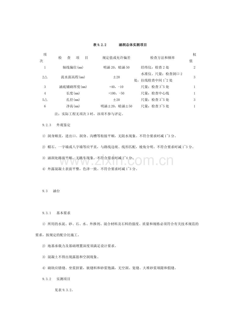 涵洞评定标准.doc_第2页