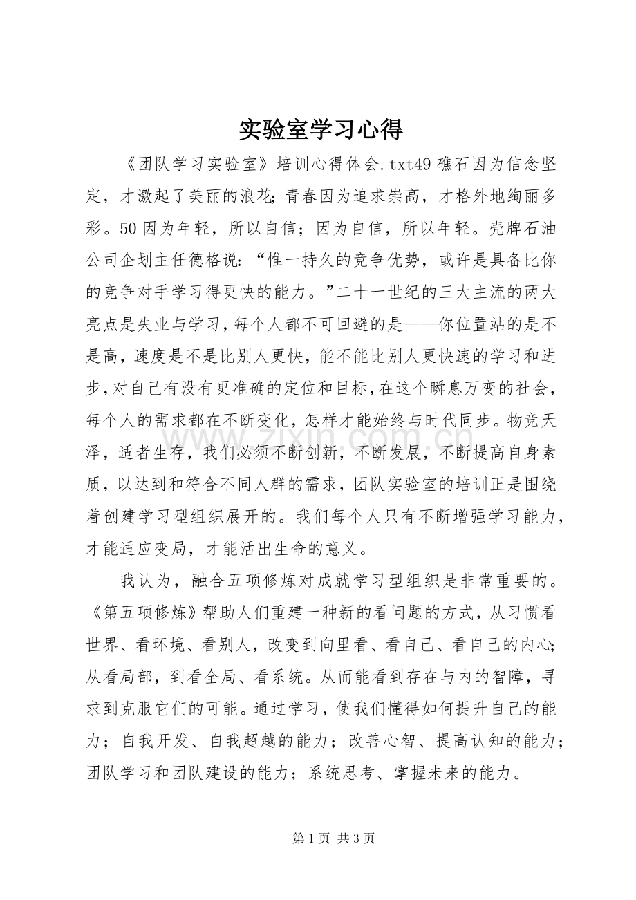 实验室学习心得.docx_第1页