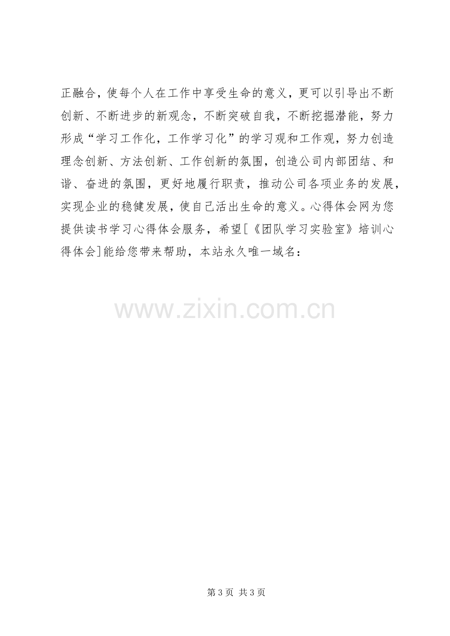 实验室学习心得.docx_第3页