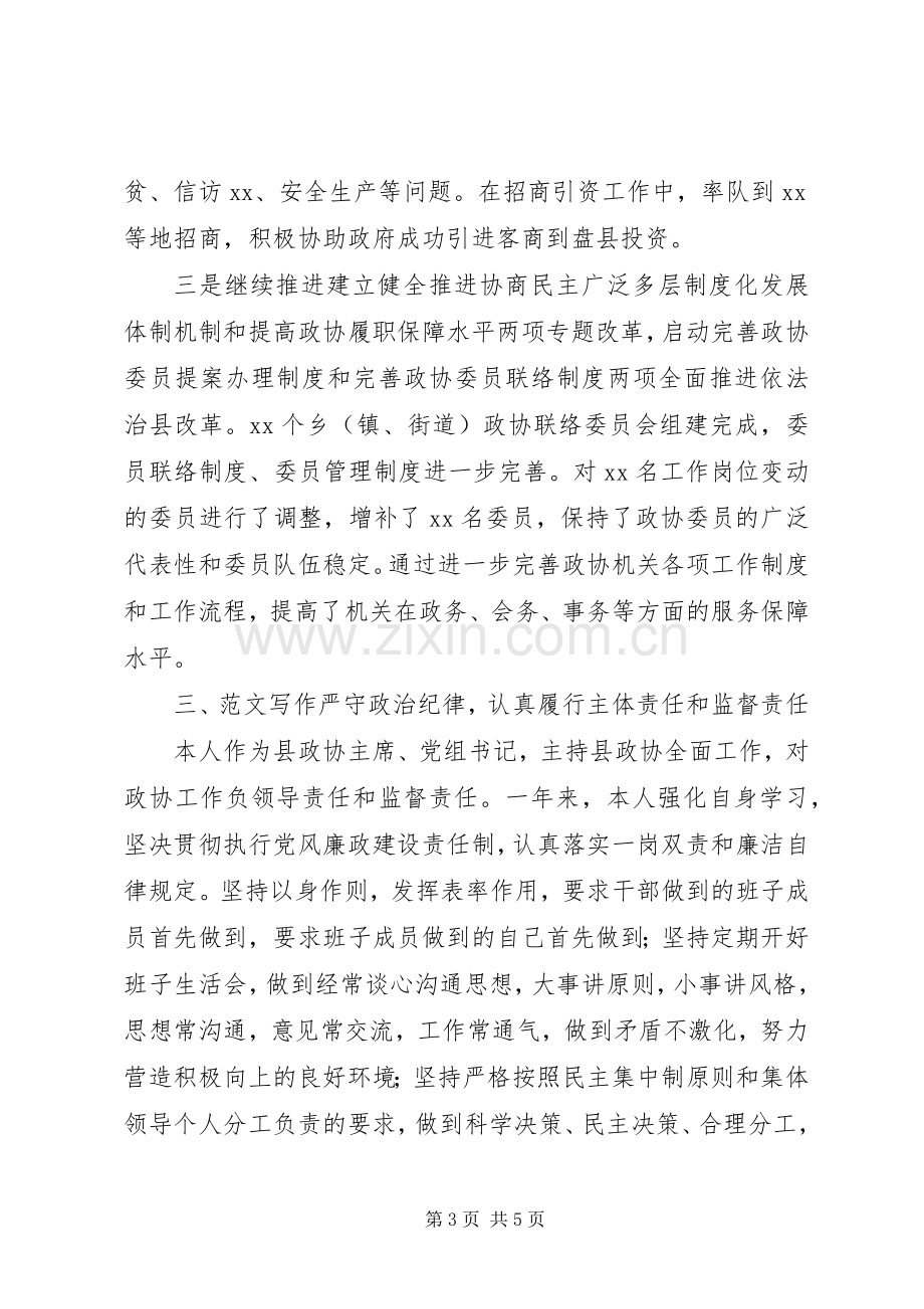 政协领导年度述德述职述廉报告.docx_第3页