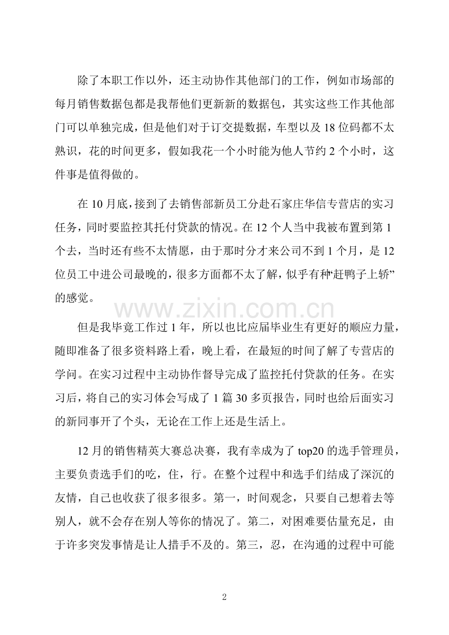 销售转正自我鉴定五篇合集.docx_第2页