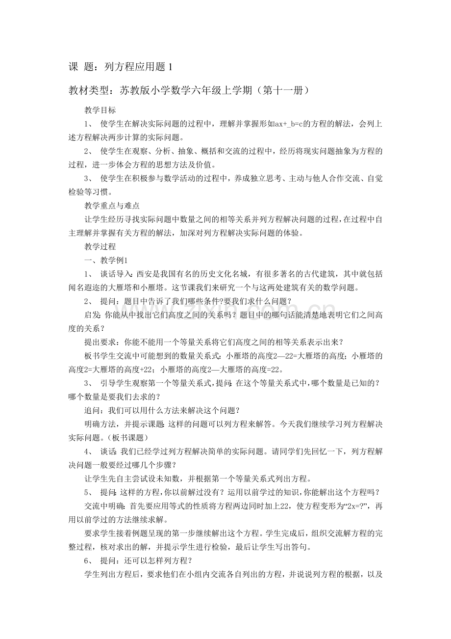 列方程应用题1.doc_第1页