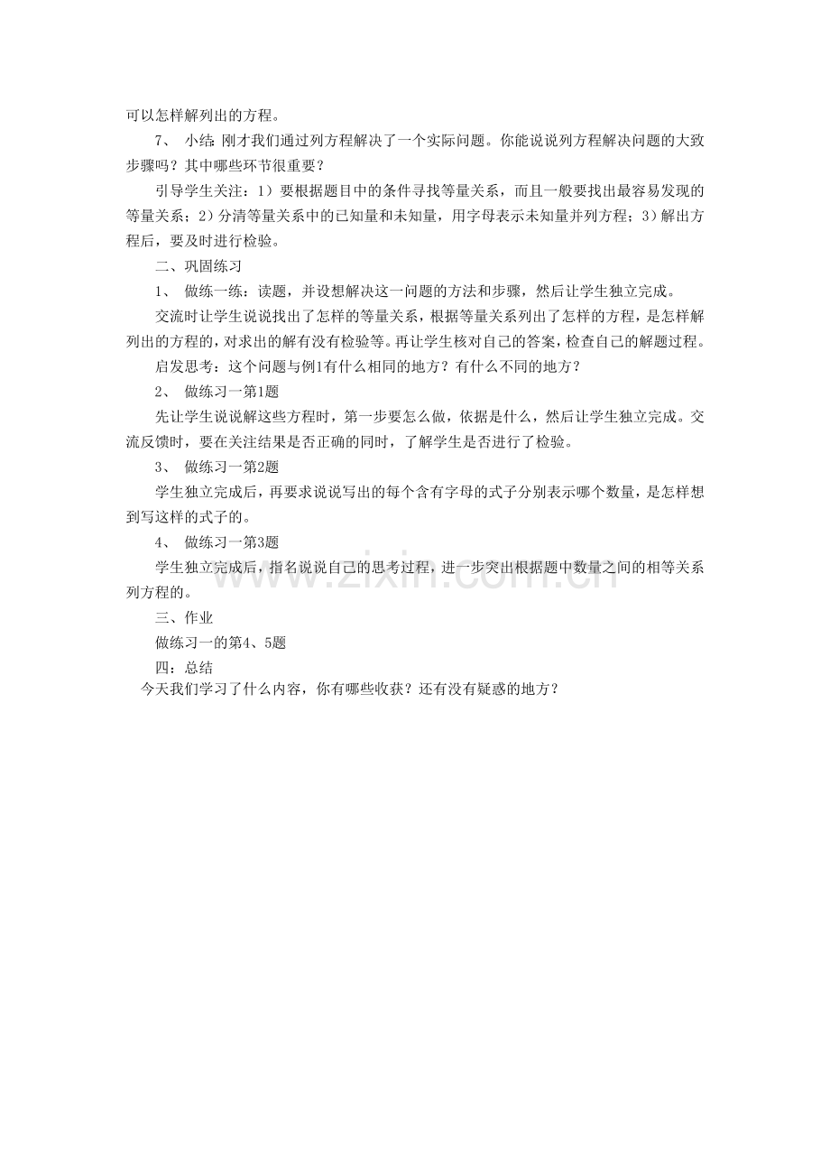 列方程应用题1.doc_第2页