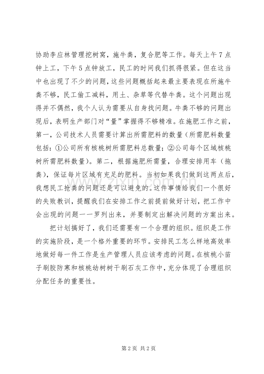 关于公司生产管理部门的述职报告.docx_第2页