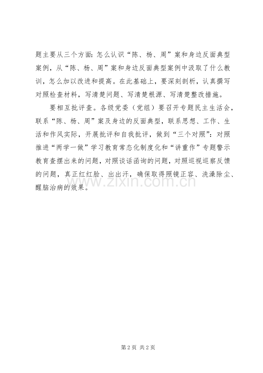 “讲政治、重规矩、作表率”专题警示教育心得体会：以查找问题促进思想政治上的高度警觉.docx_第2页