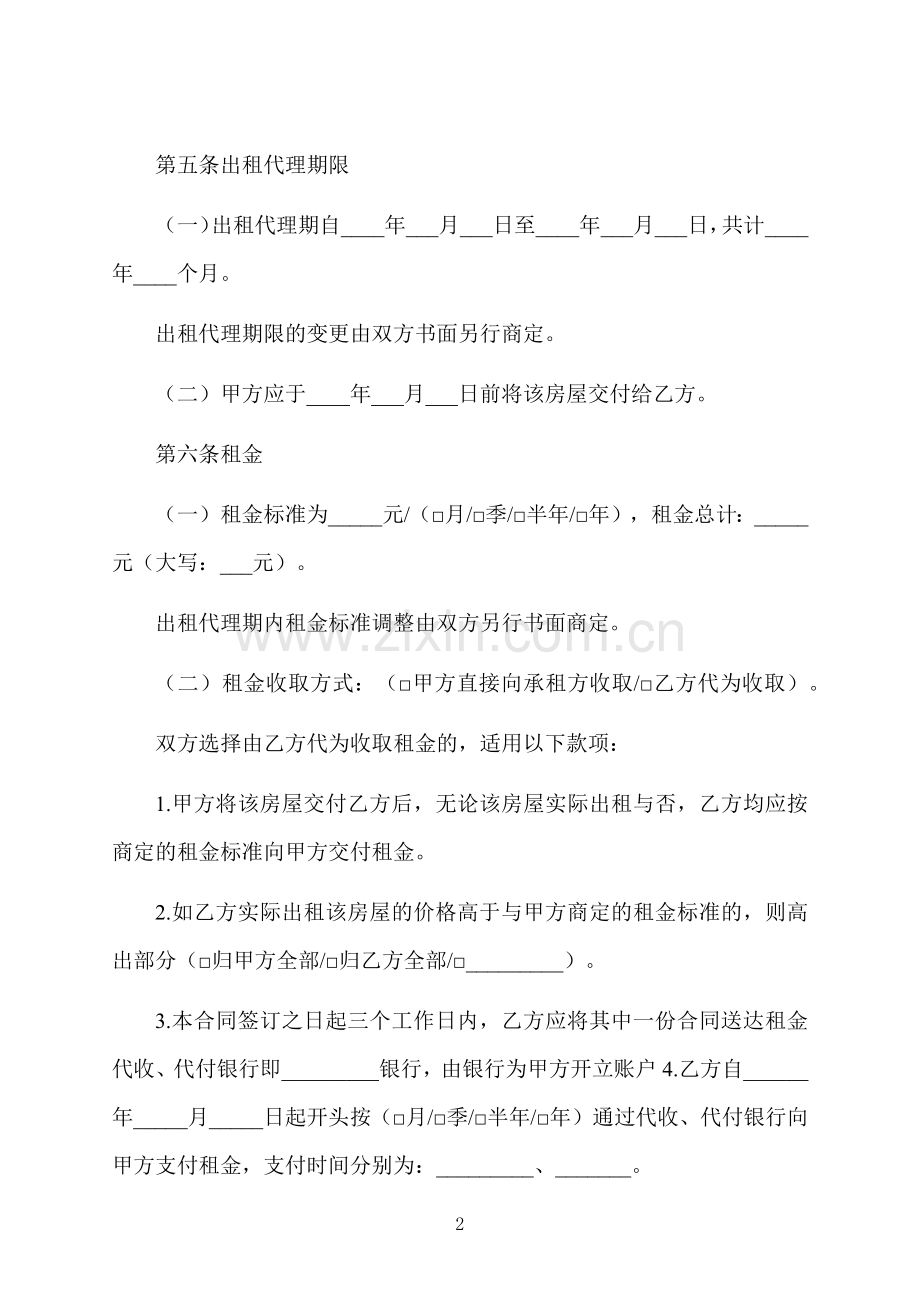 市区房屋出租代理合同.docx_第2页