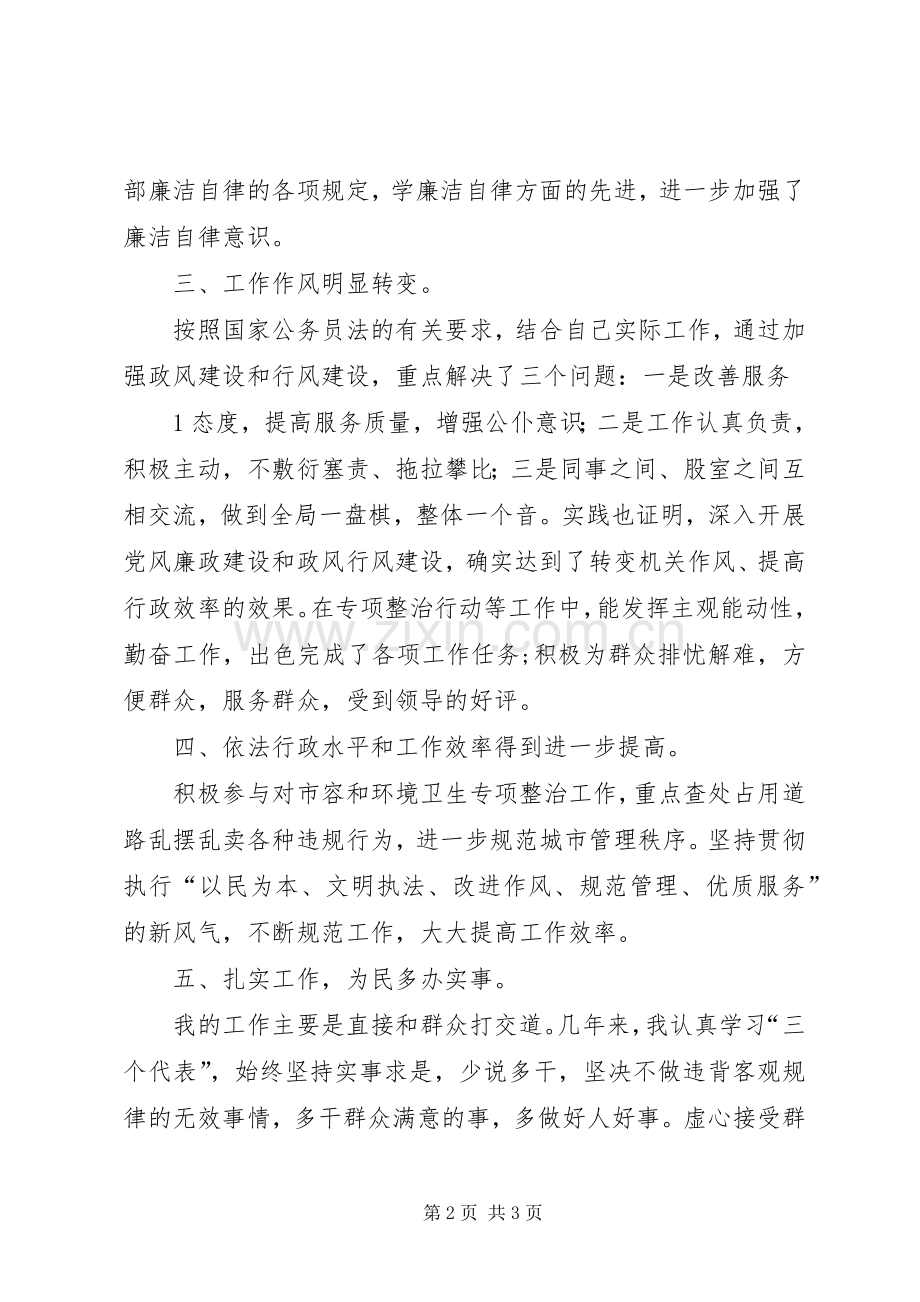 政风行风评议学习心得体会.docx_第2页