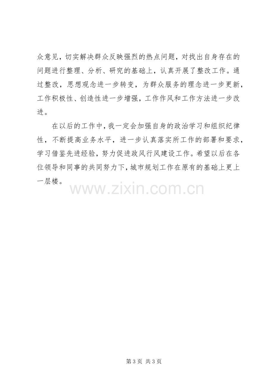 政风行风评议学习心得体会.docx_第3页