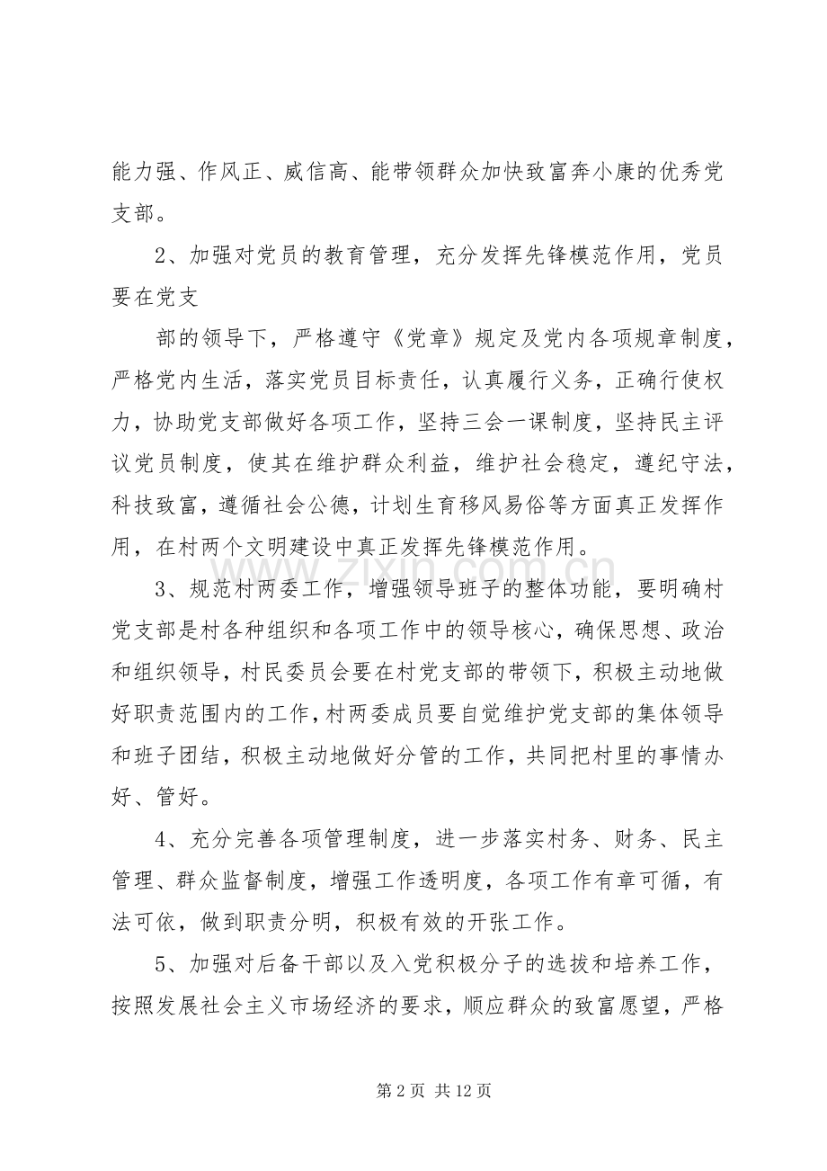 村书记的年终述职报告.docx_第2页