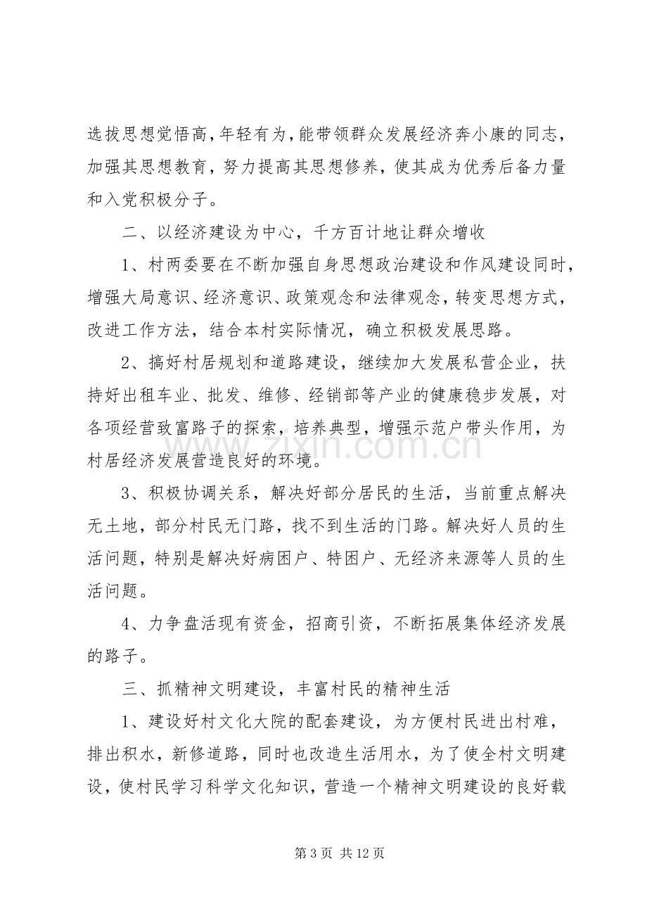 村书记的年终述职报告.docx_第3页