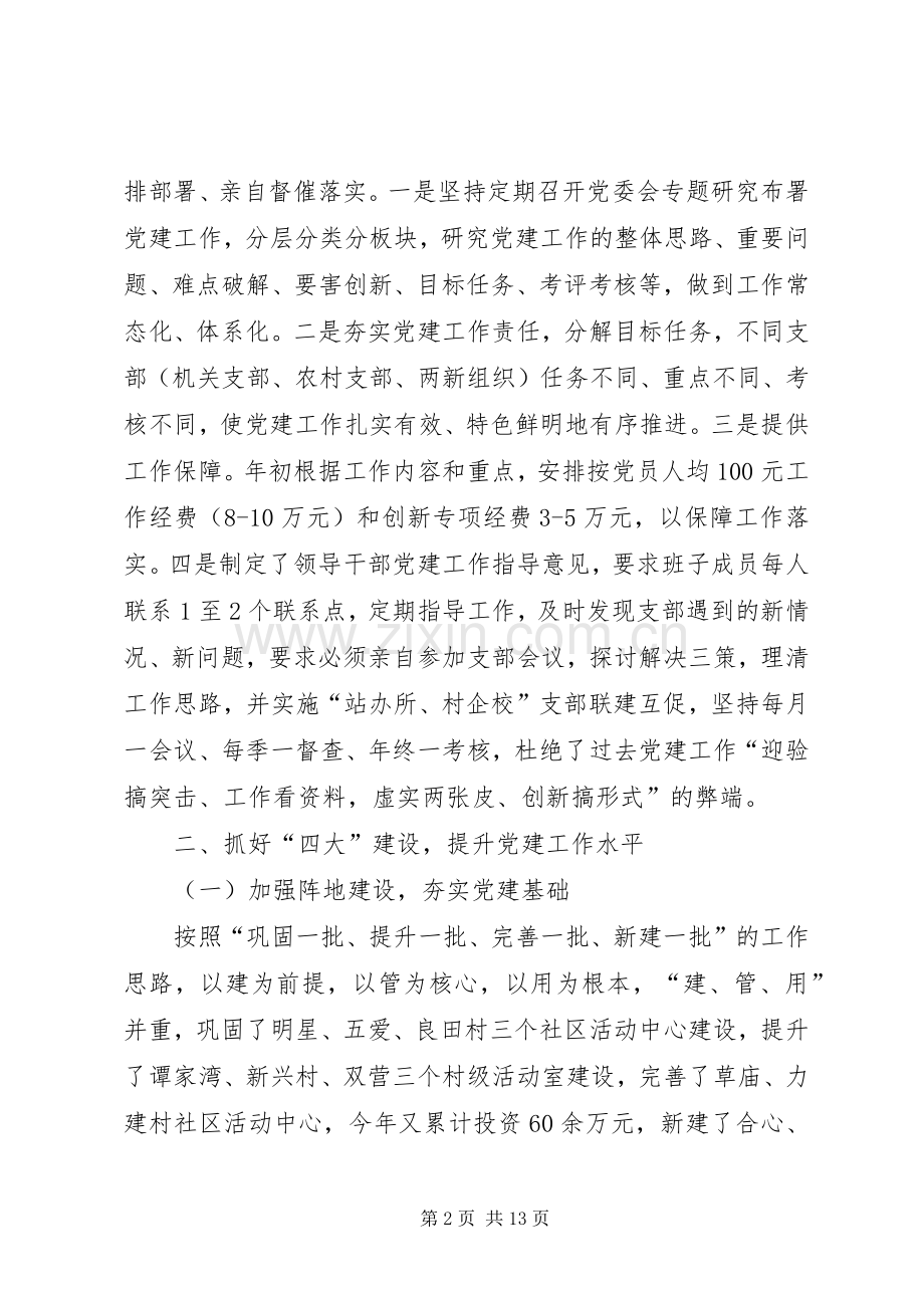 镇党建工作者个人述职报告.docx_第2页