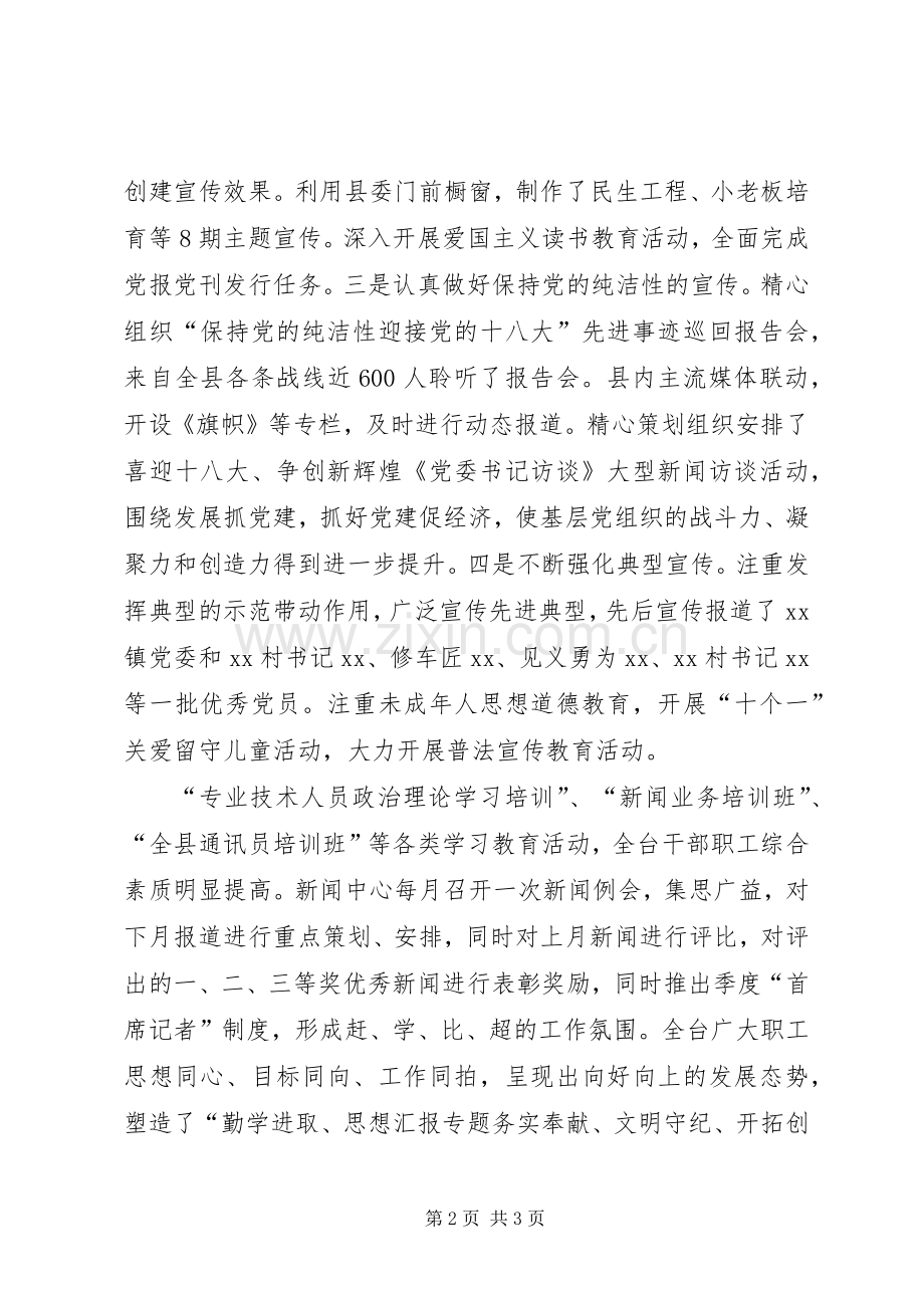 党委书记、台长述职述廉报告.docx_第2页