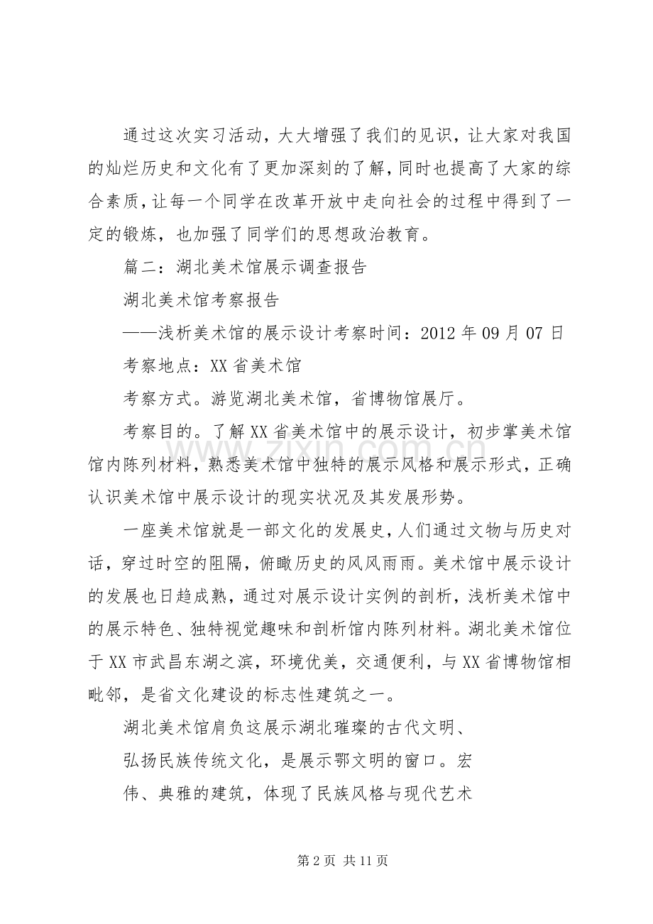 篇一：XX省博物馆观后感.docx_第2页