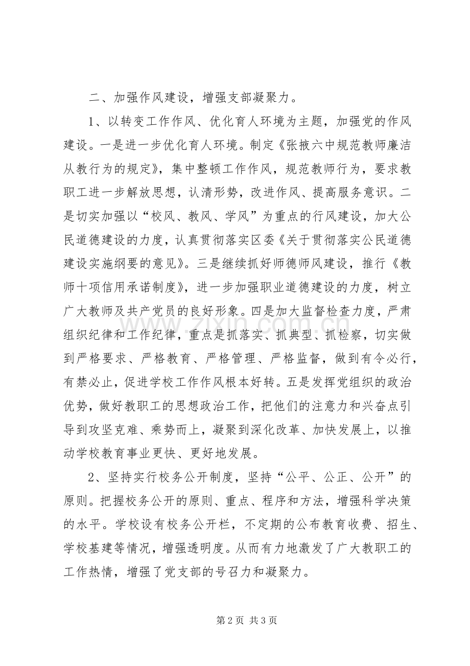 学校党支部年终述职报告范文.docx_第2页