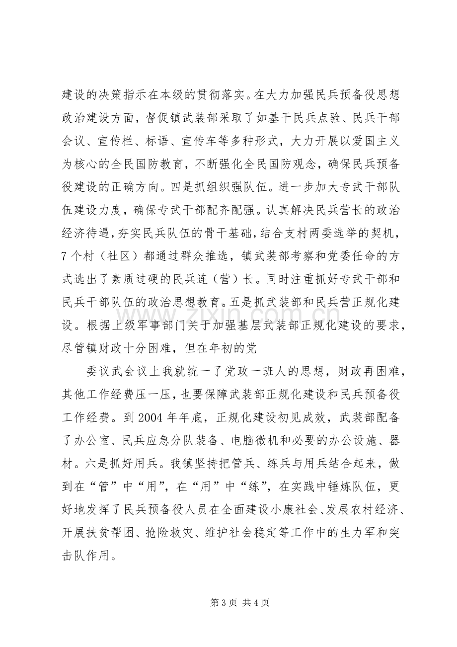 党委书记党管武装述职报告.docx_第3页