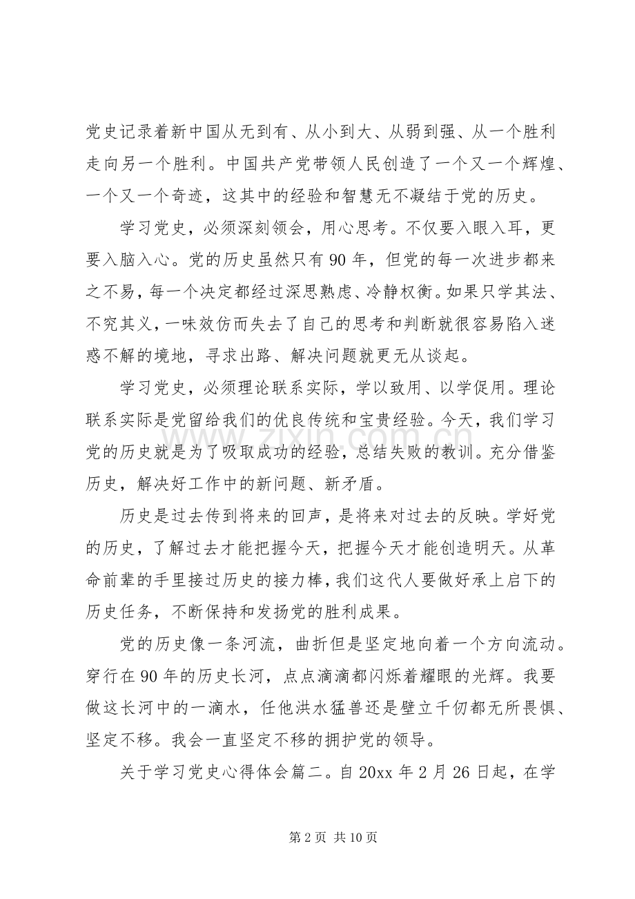 关于学习党史心得体会.docx_第2页