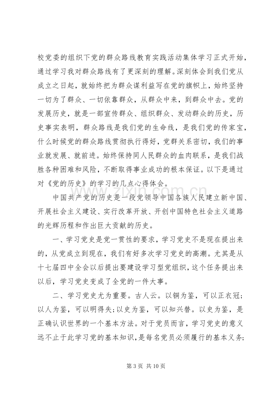 关于学习党史心得体会.docx_第3页