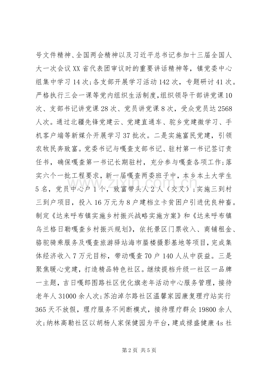 民族县的镇党委领导班子XX年述职报告.docx_第2页