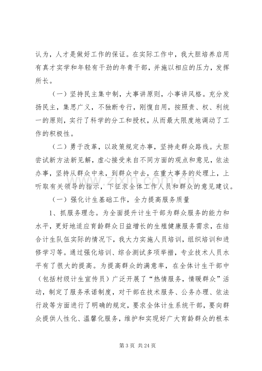 优秀干部述职述廉报告XX.docx_第3页