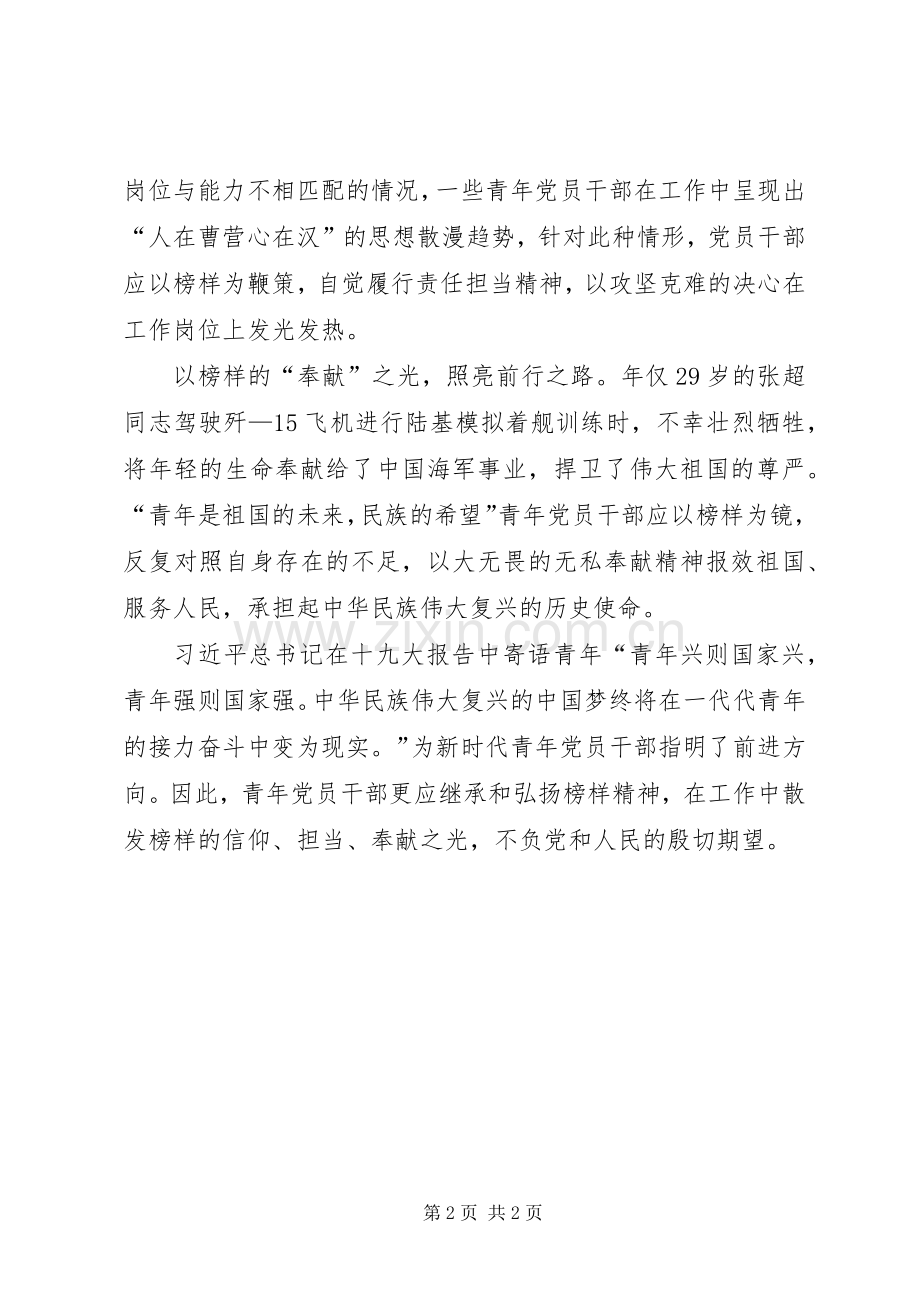 学习全国优秀共产党员事迹心得体会.docx_第2页