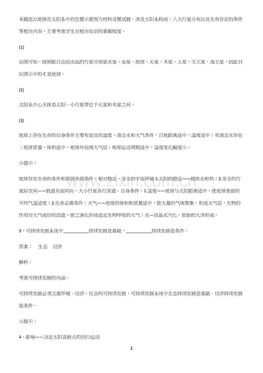 高中地理填空题高频考点知识梳理.docx_第2页