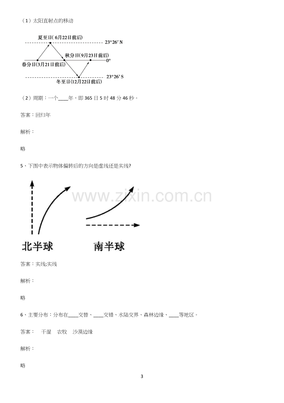 高中地理填空题高频考点知识梳理.docx_第3页