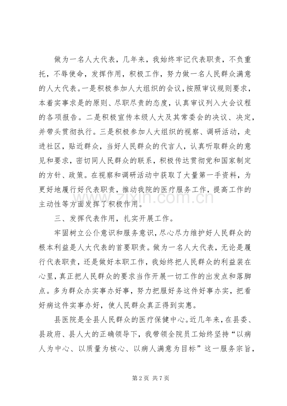 县医院负责人述职述廉.docx_第2页