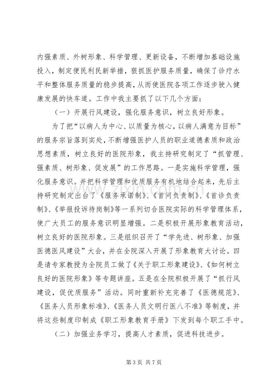 县医院负责人述职述廉.docx_第3页