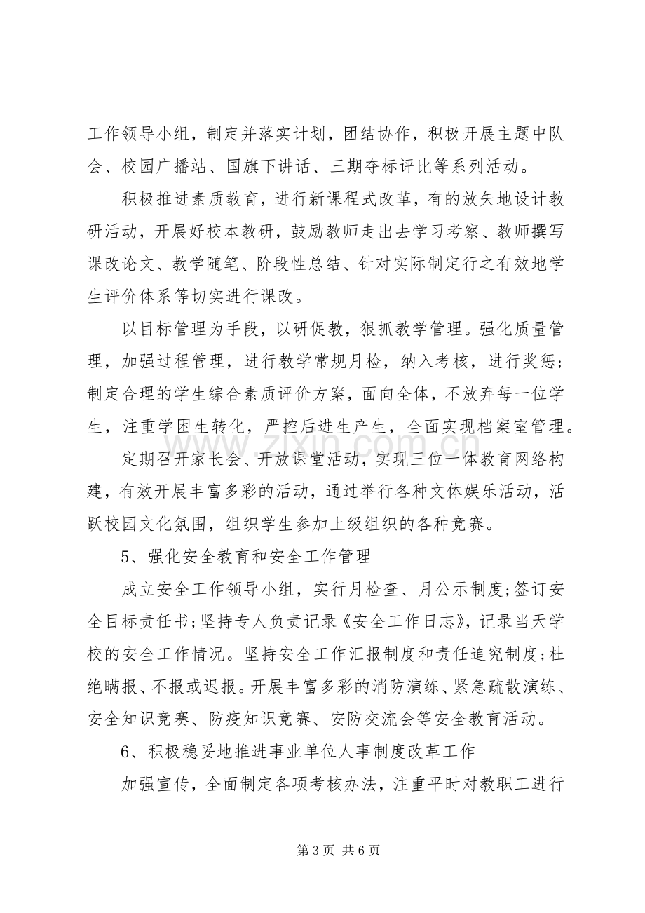 学校副校长个人述职工作汇报.docx_第3页