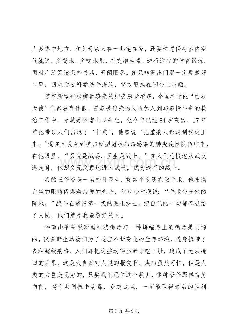 疫情期间心得体会个人感想20XX年.docx_第3页