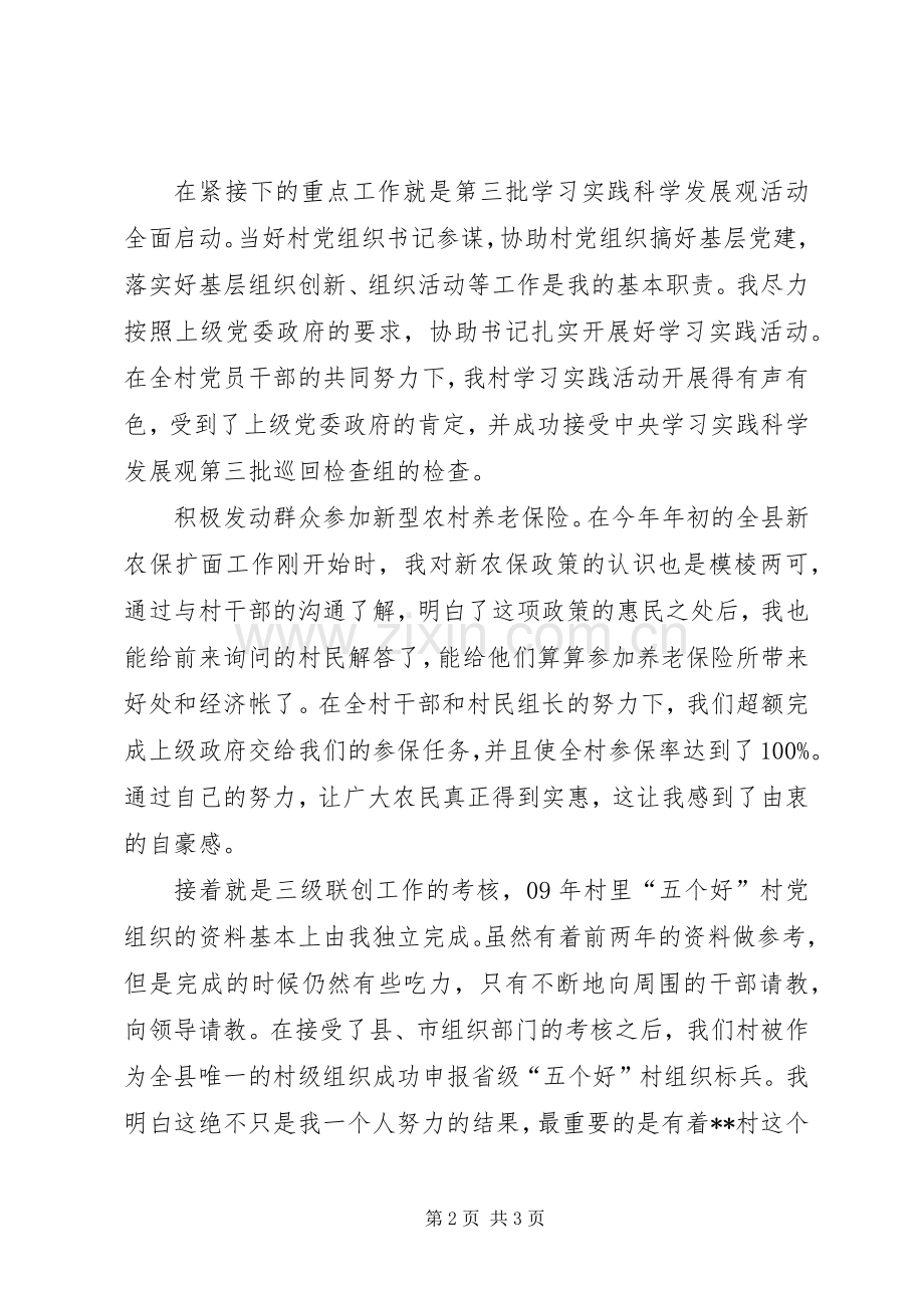 村书记助理年度述职汇报.docx_第2页