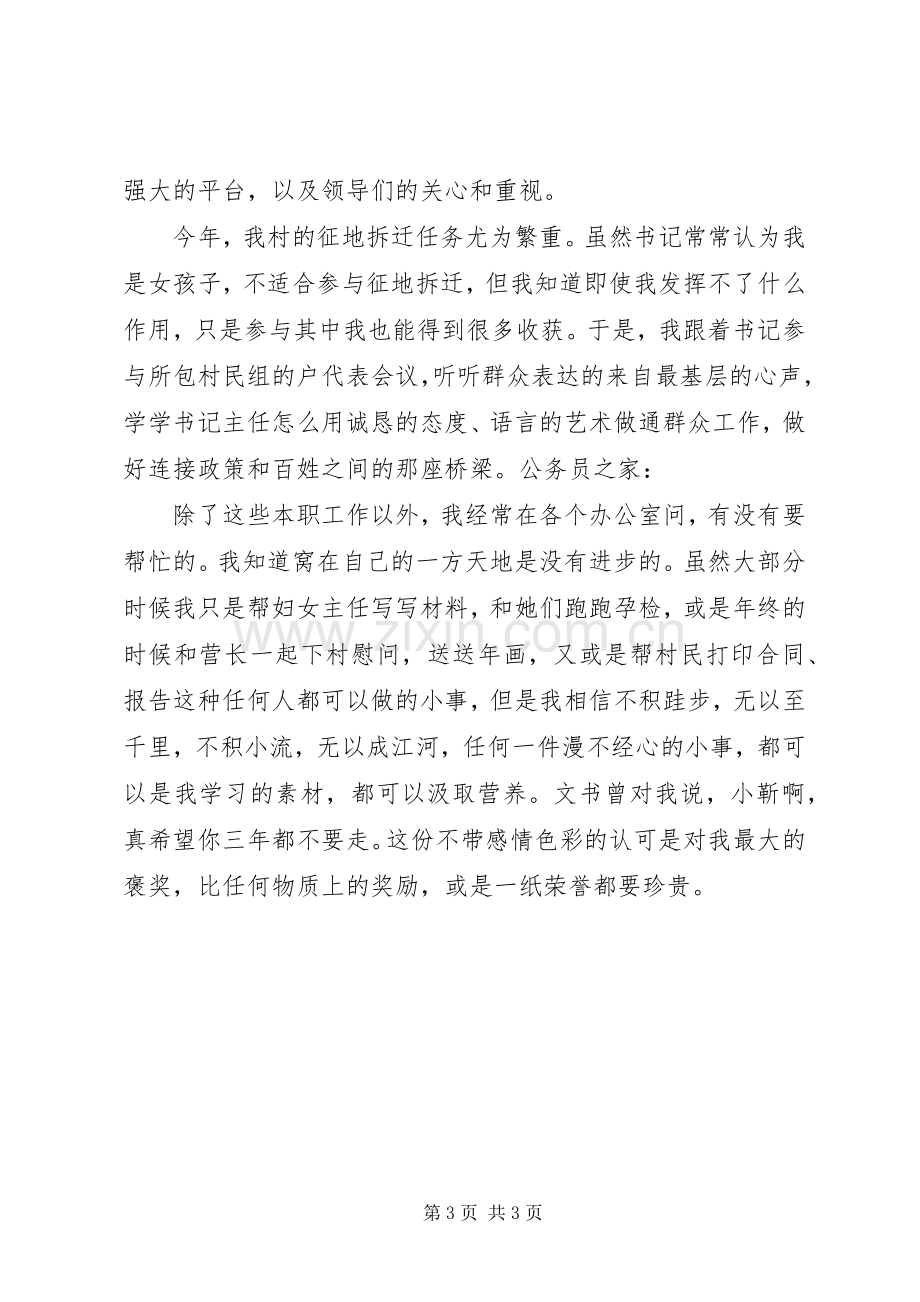 村书记助理年度述职汇报.docx_第3页