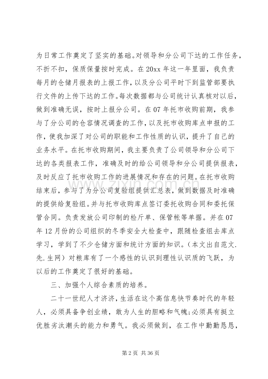 统计述职报告[优秀范文五篇].docx_第2页