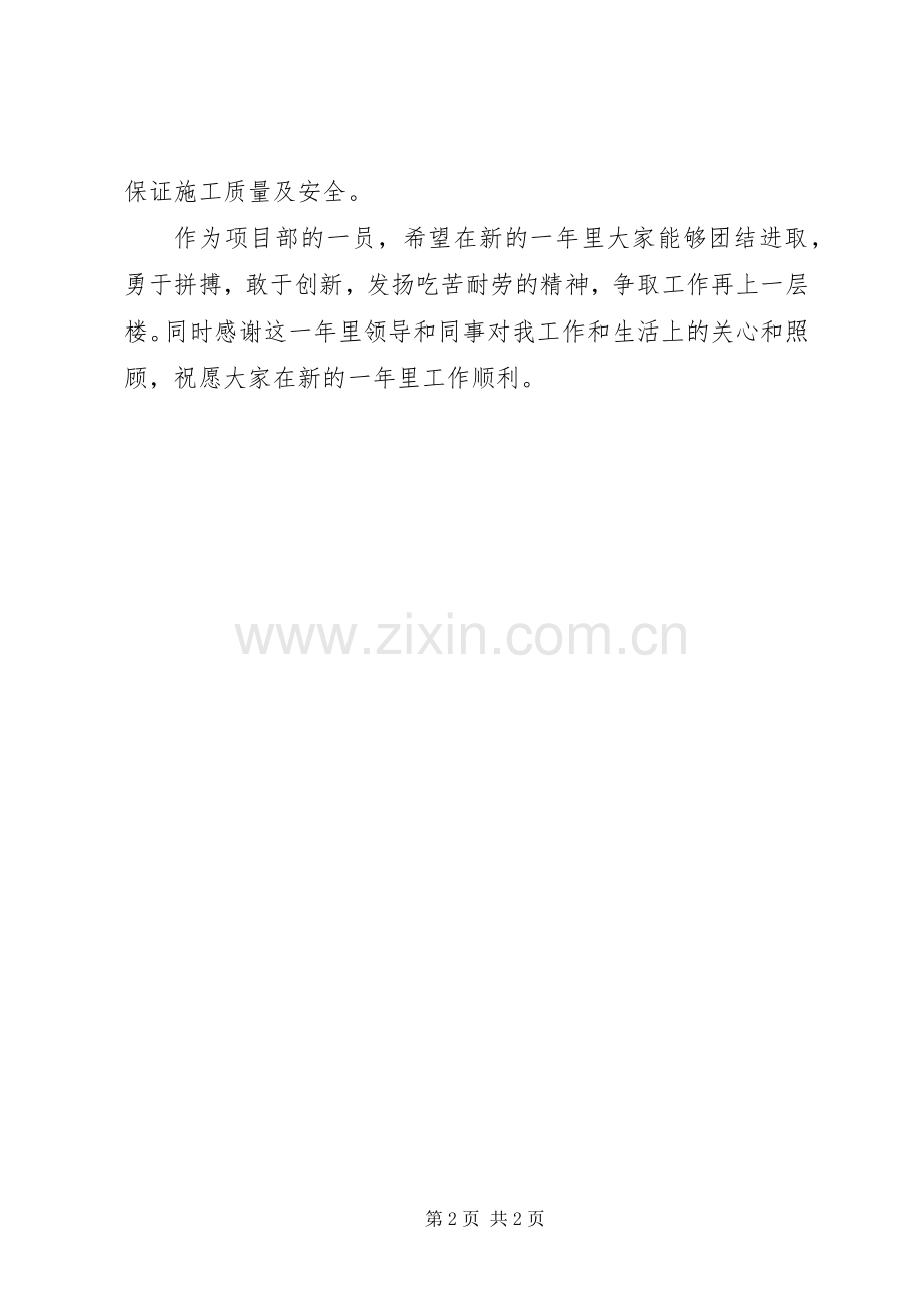 项目部个人述职报告范文.docx_第2页