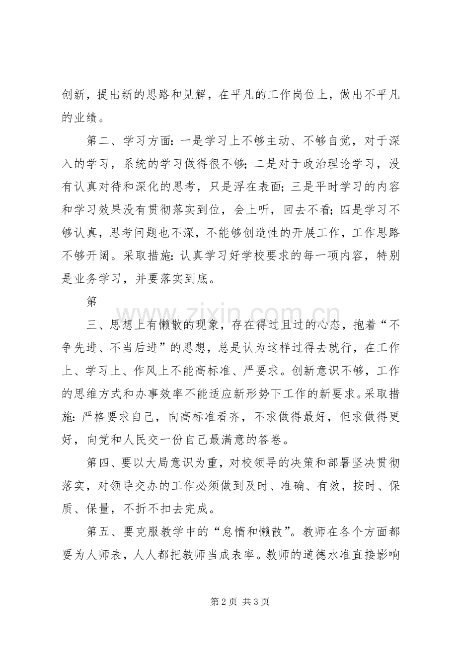 学习“庸懒散浮”心得体会.docx_第2页