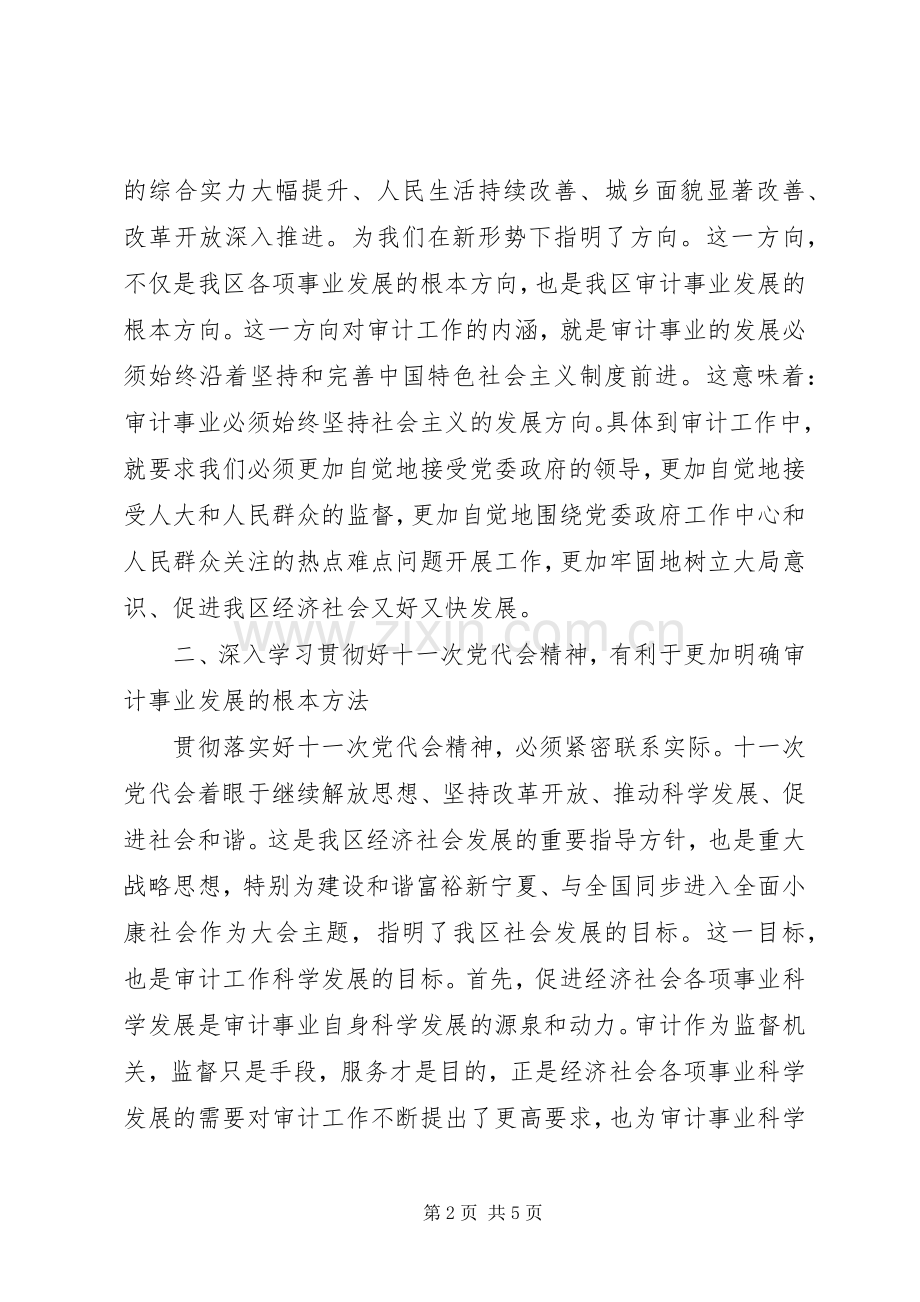 学习自治区十一次党代会精神心得体会.docx_第2页