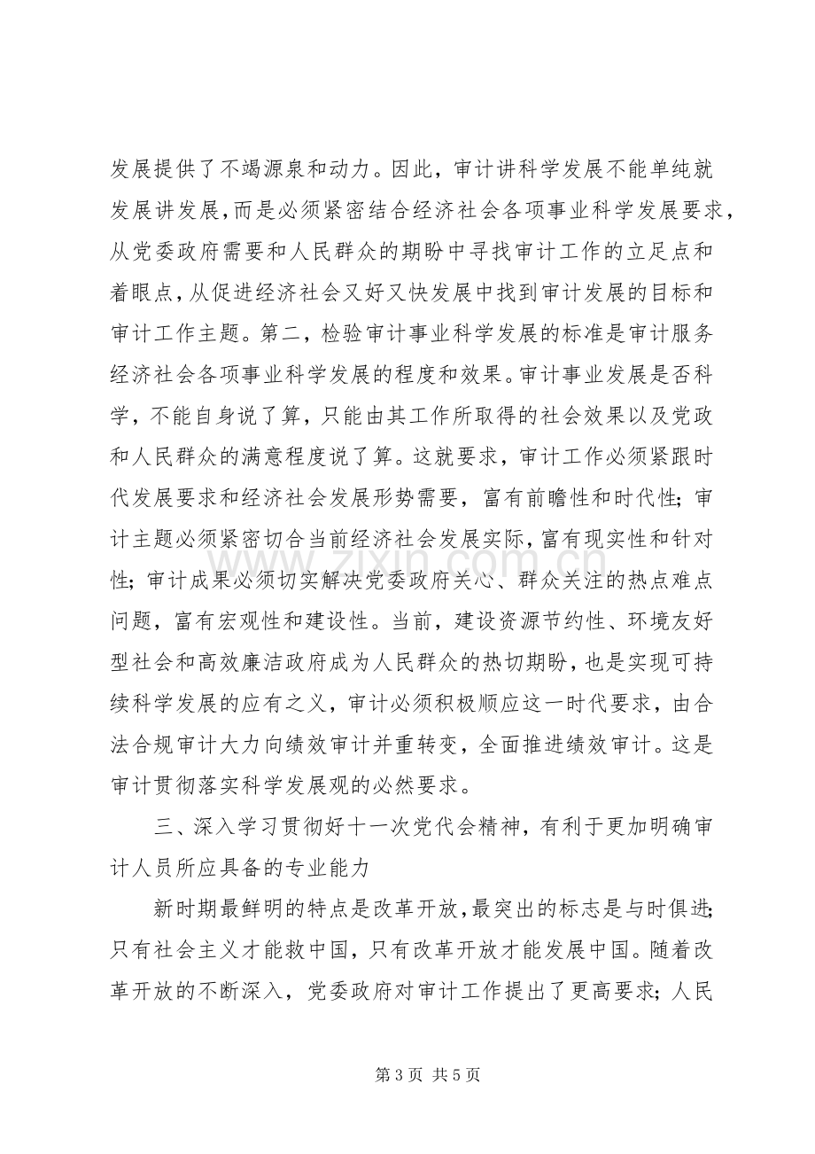 学习自治区十一次党代会精神心得体会.docx_第3页