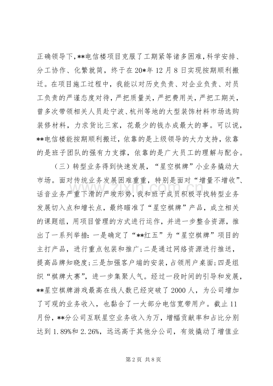 公司党委述职报告.docx_第2页