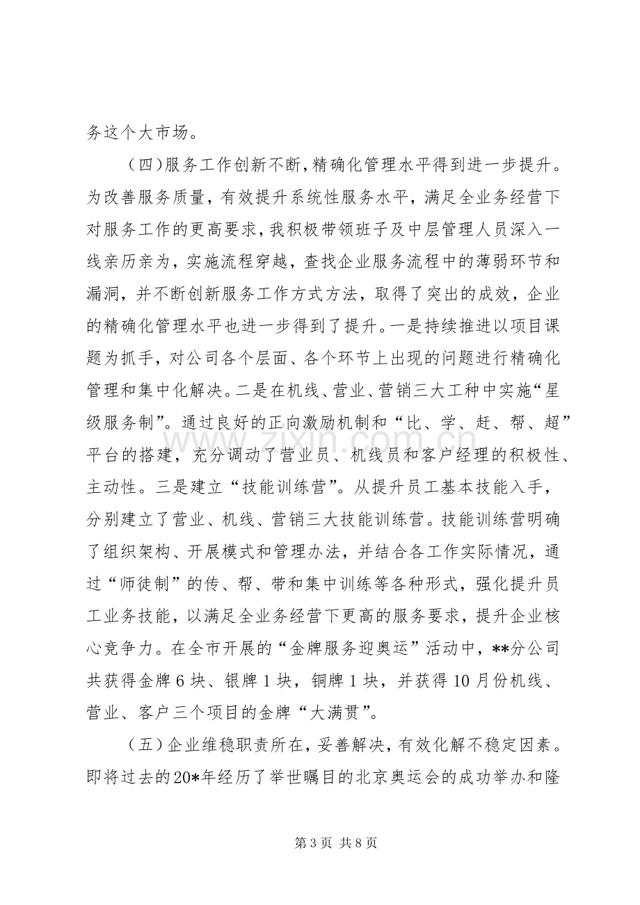 公司党委述职报告.docx_第3页