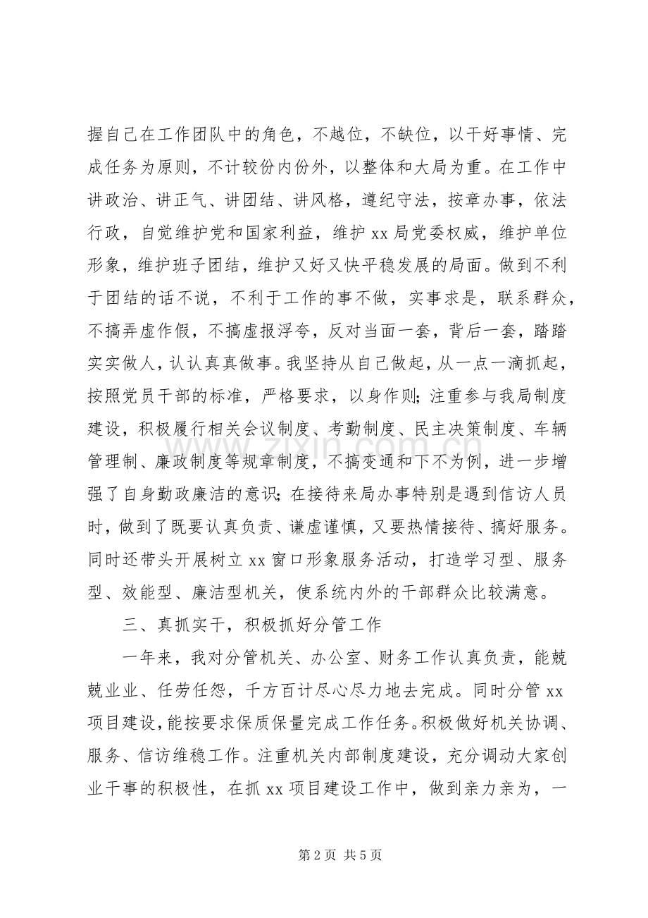 班子成员个人述职述廉报告.docx_第2页