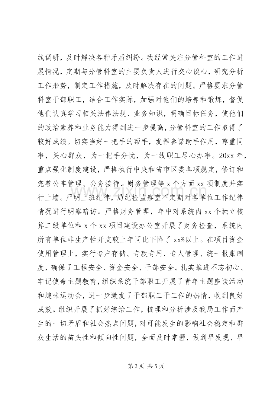 班子成员个人述职述廉报告.docx_第3页