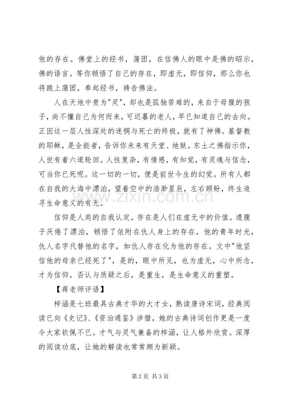 存在与信仰——读《复仇》有感.docx_第2页