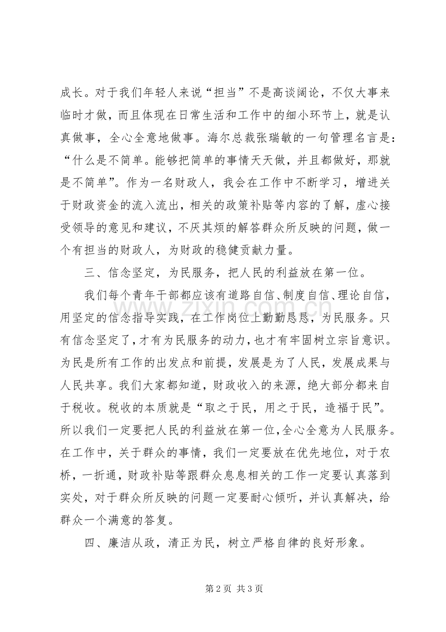 财政局新进人员培训心得.docx_第2页