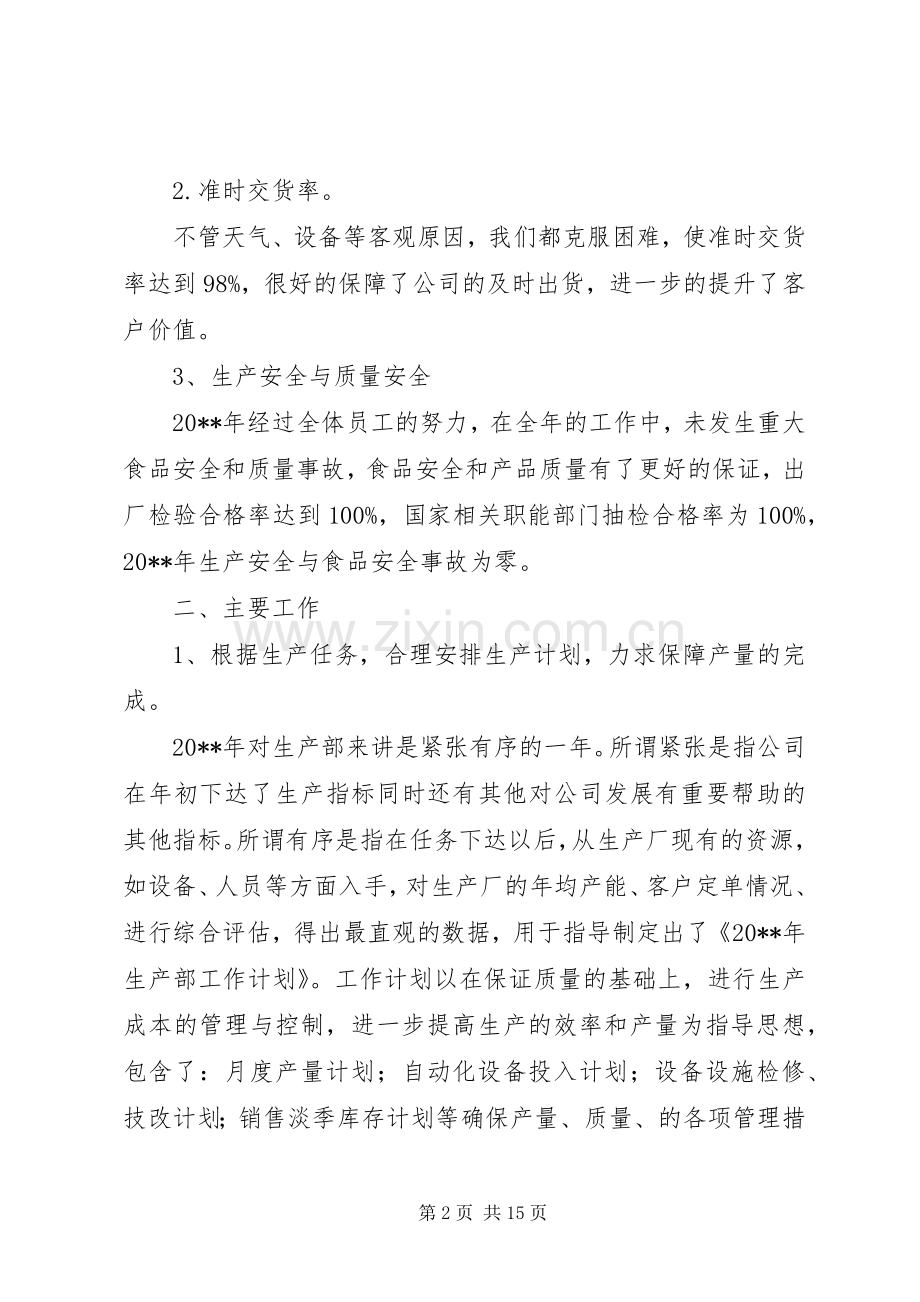 生产管理述职报告篇一：.docx_第2页