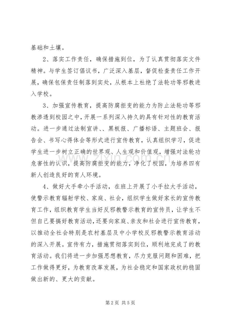 反邪教警示教育心得.docx_第2页