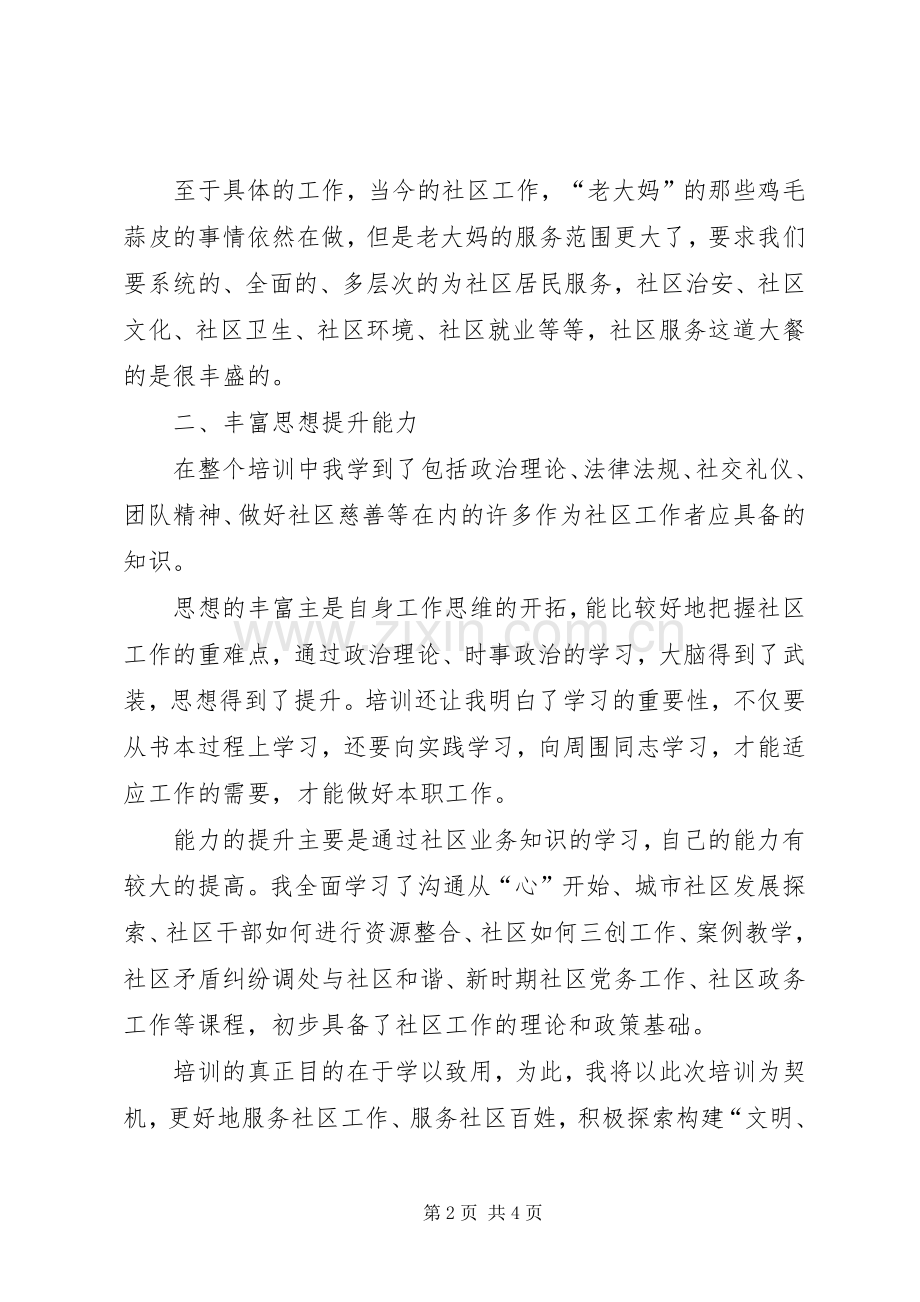 社区主任的培训心得体会.docx_第2页