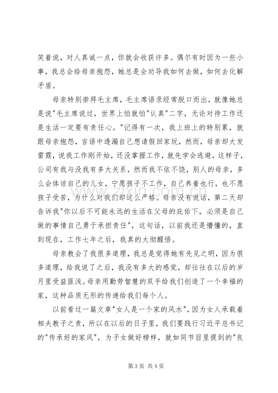 《平语近人》观后感1500字.docx_第3页