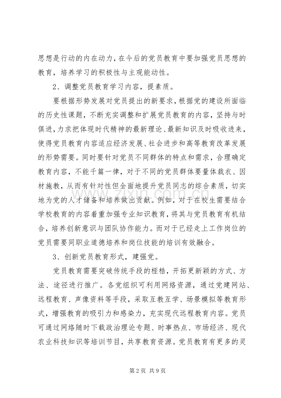 党的历史党课学习心得.docx_第2页