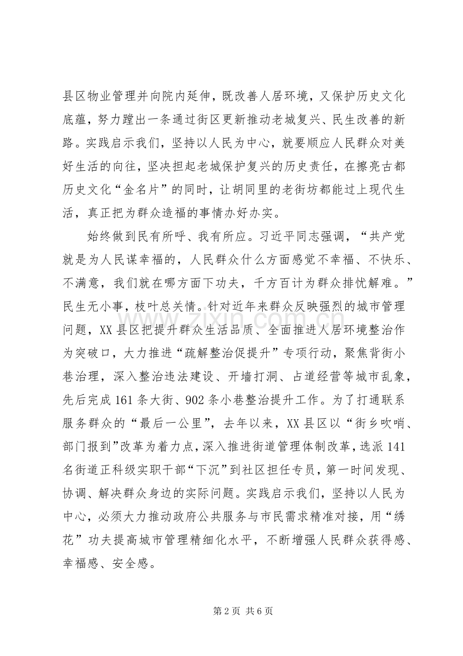 党员干部要坚持以人民为中心心得体会3篇.docx_第2页